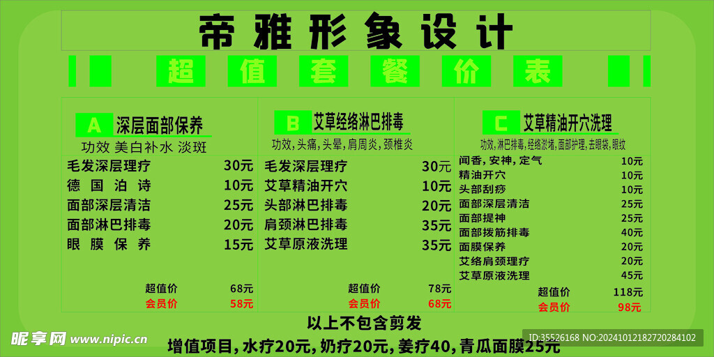 形象设计