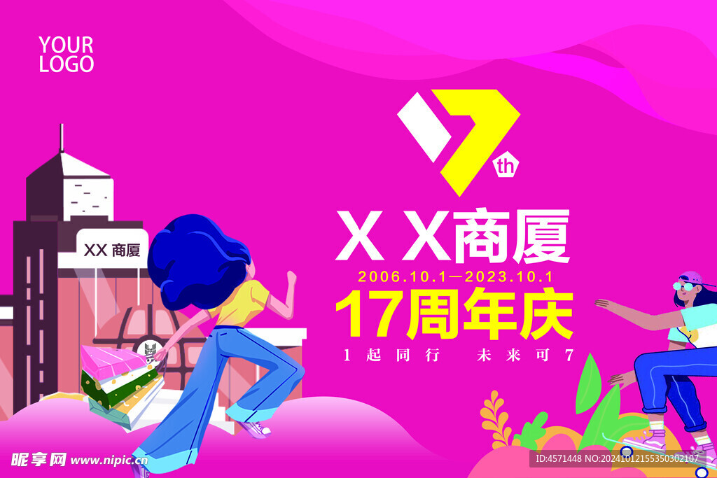 17周年店庆