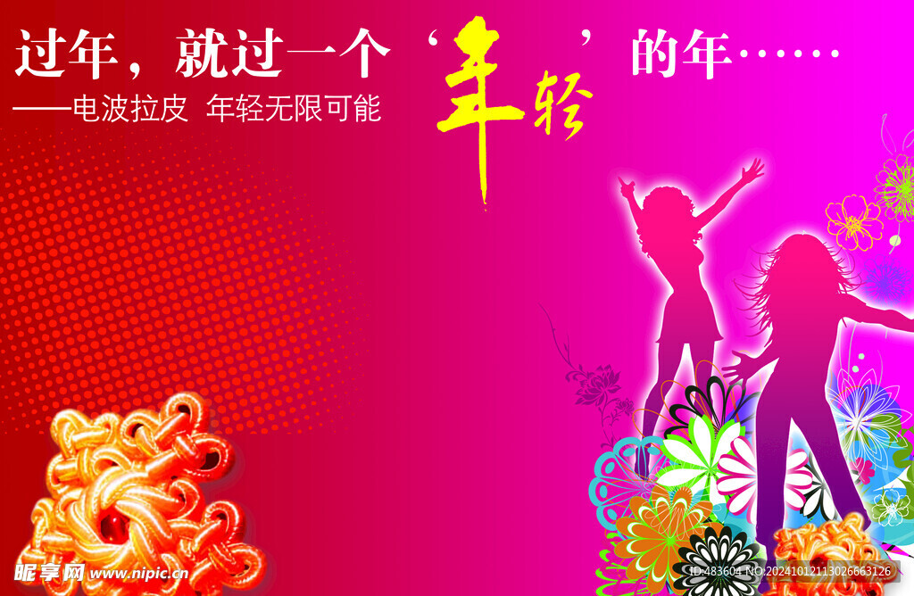 新年