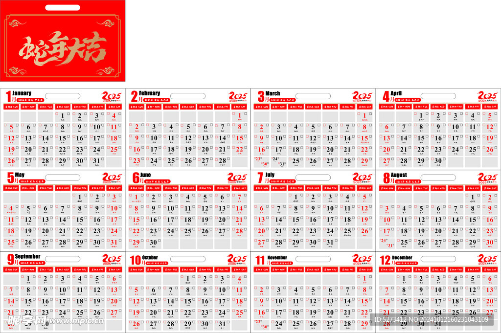 2025日历