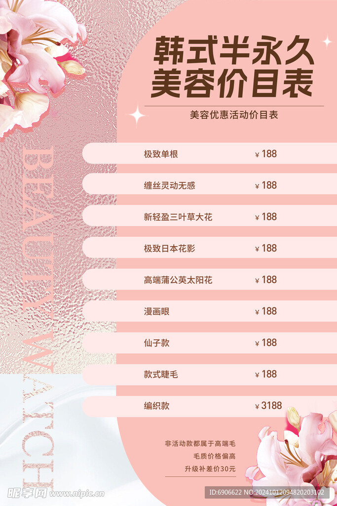美容价目表