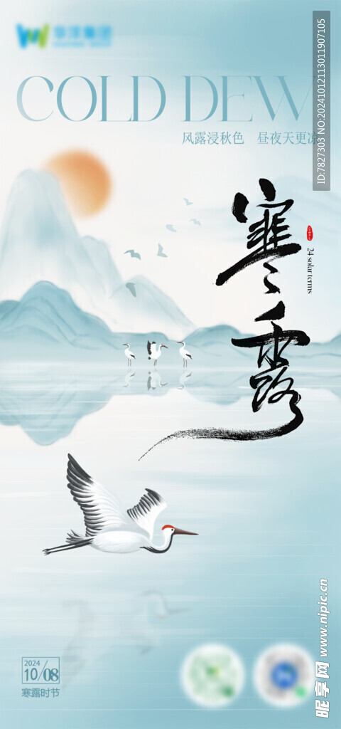 寒露节气微海报