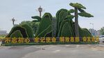 绿雕