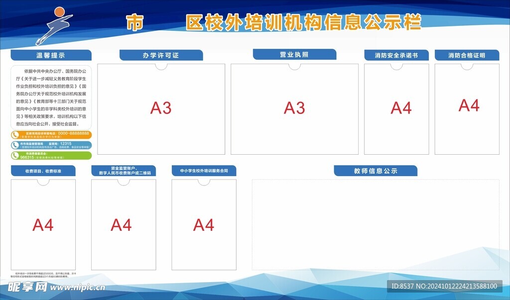 培训机构信息栏