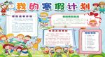 寒假手抄报