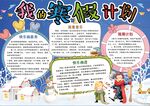 寒假手抄报