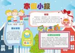 寒假手抄报