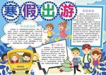 寒假手抄报