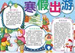 寒假手抄报