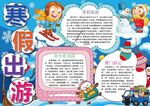 寒假手抄报