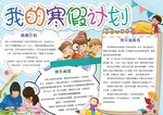 寒假手抄报