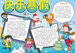 寒假手抄报