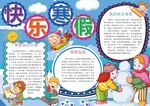 寒假手抄报