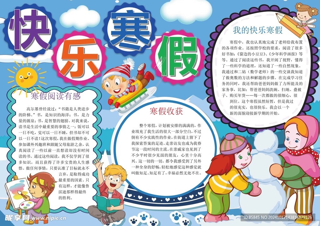 寒假手抄报
