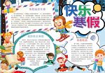 寒假手抄报