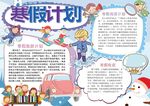 寒假手抄报