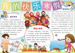 寒假手抄报