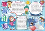 寒假手抄报