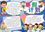 寒假手抄报