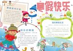 寒假手抄报