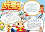 寒假手抄报