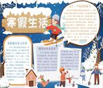 寒假手抄报