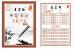 美宫格字帖练习册