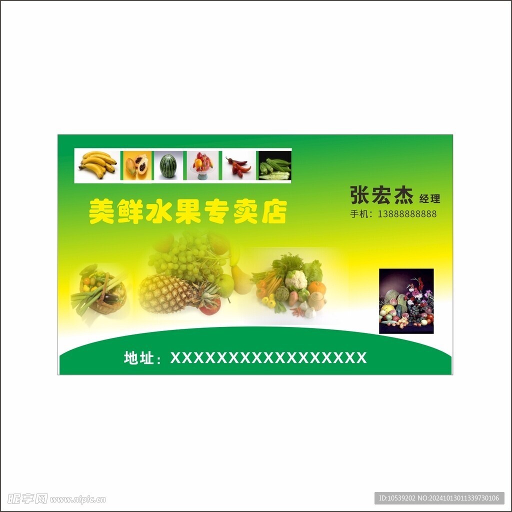 水果店名片