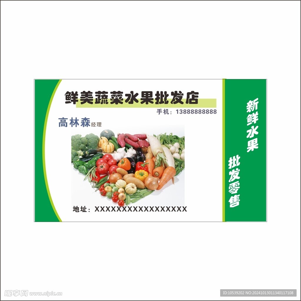 绿色水果名片