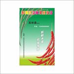 果蔬名片