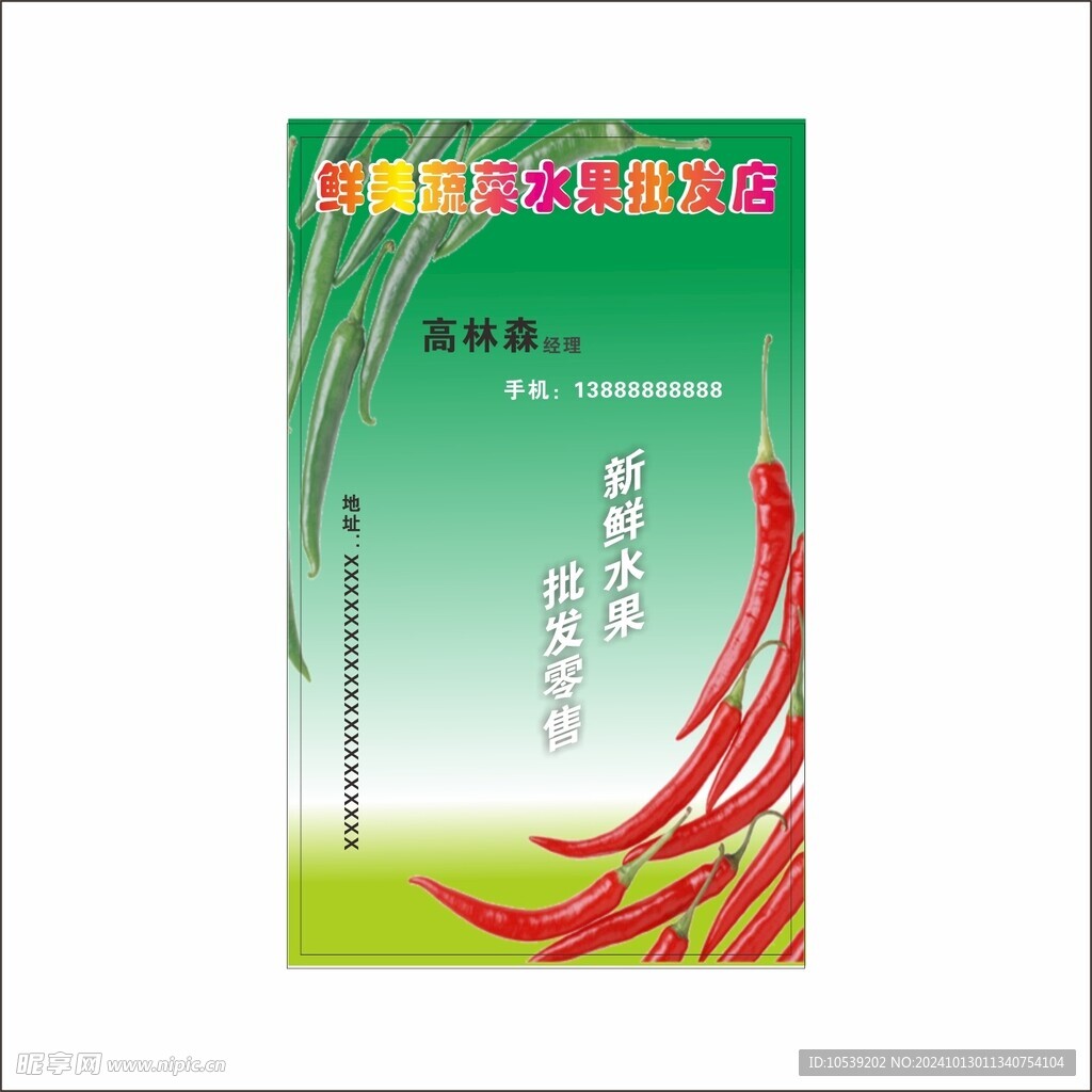 果蔬名片