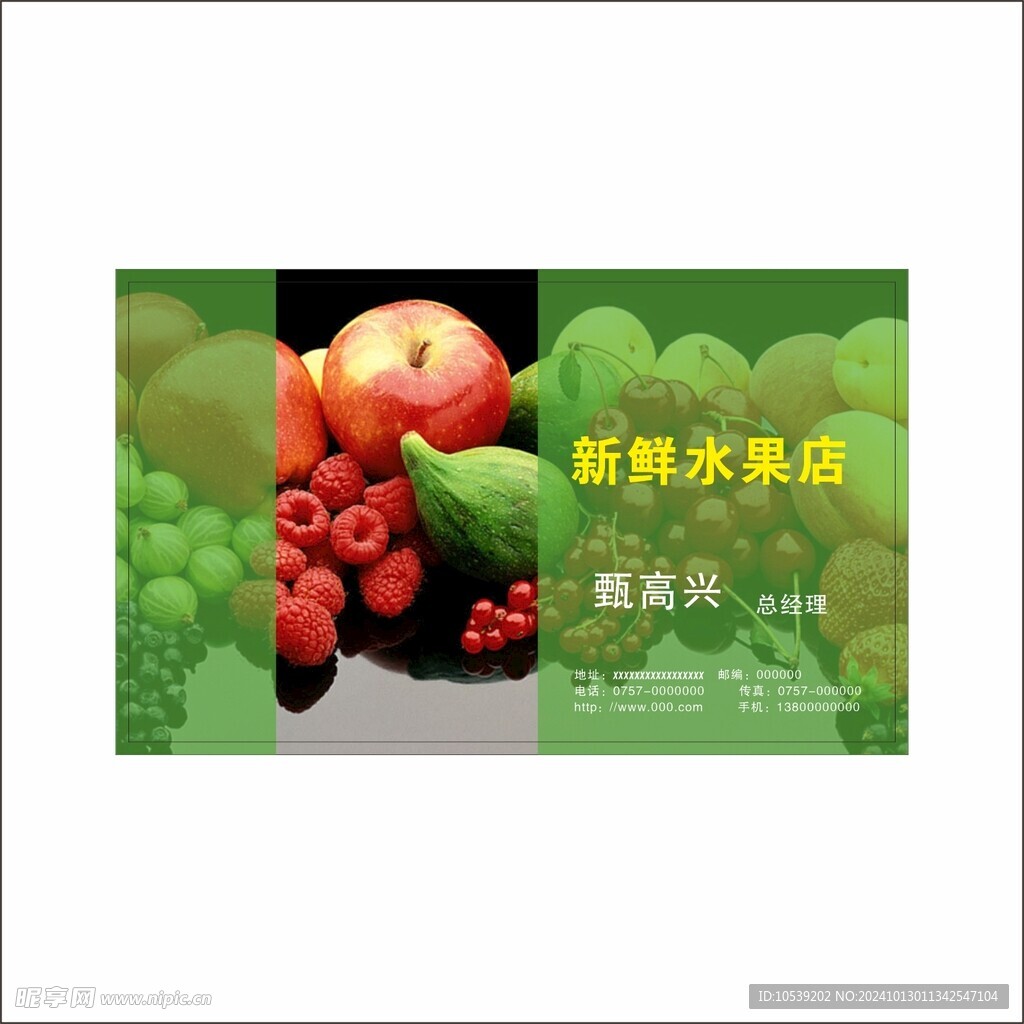 水果店名片