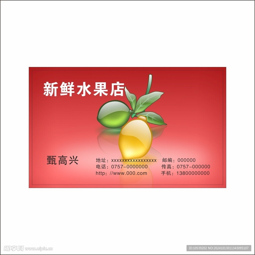 水果店名片