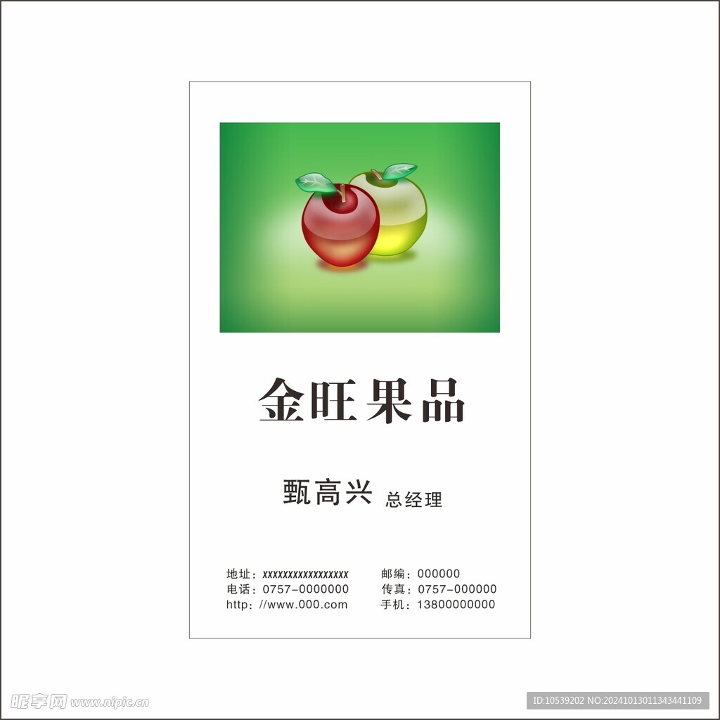 水果名片