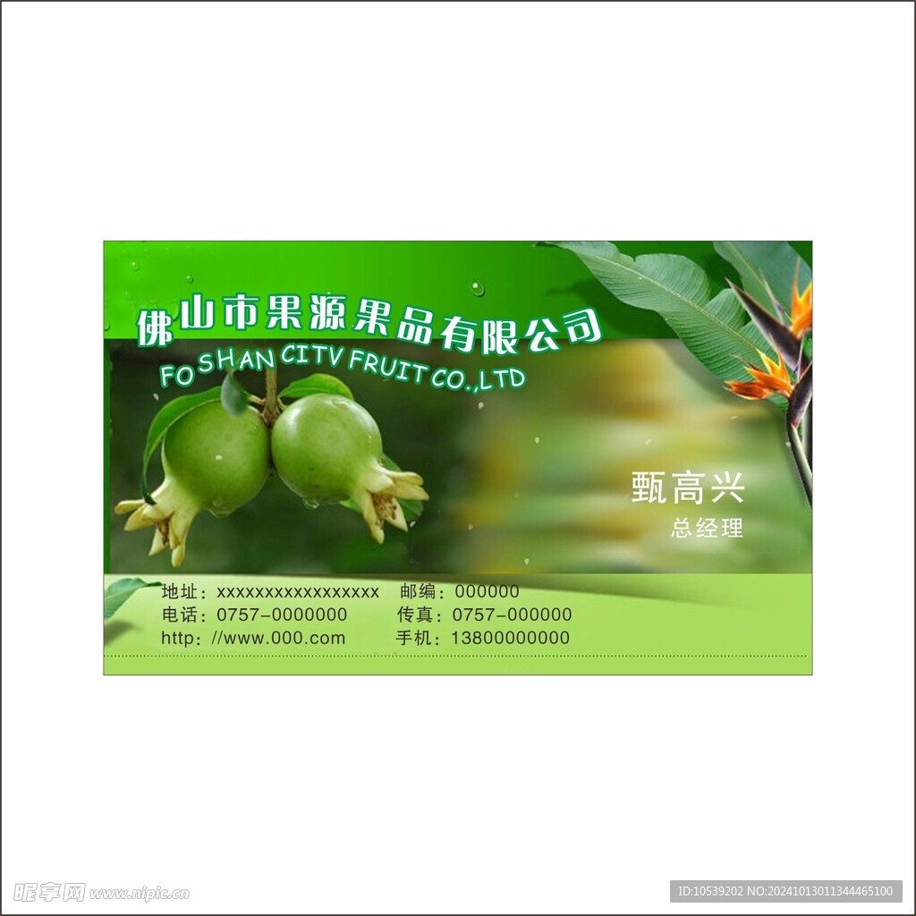 水果店名片