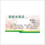 水果店名片