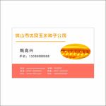 玉米种子名片