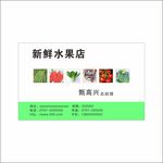 水果店名片