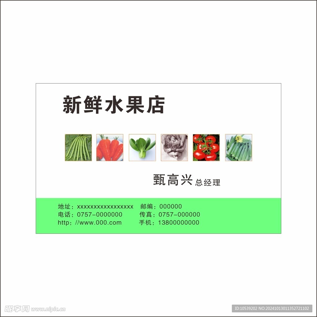 水果店名片