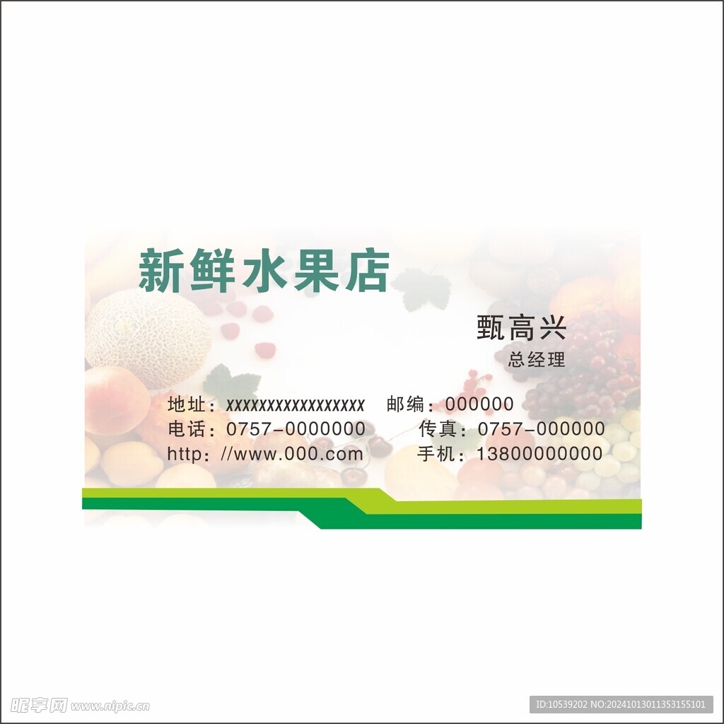 水果名片