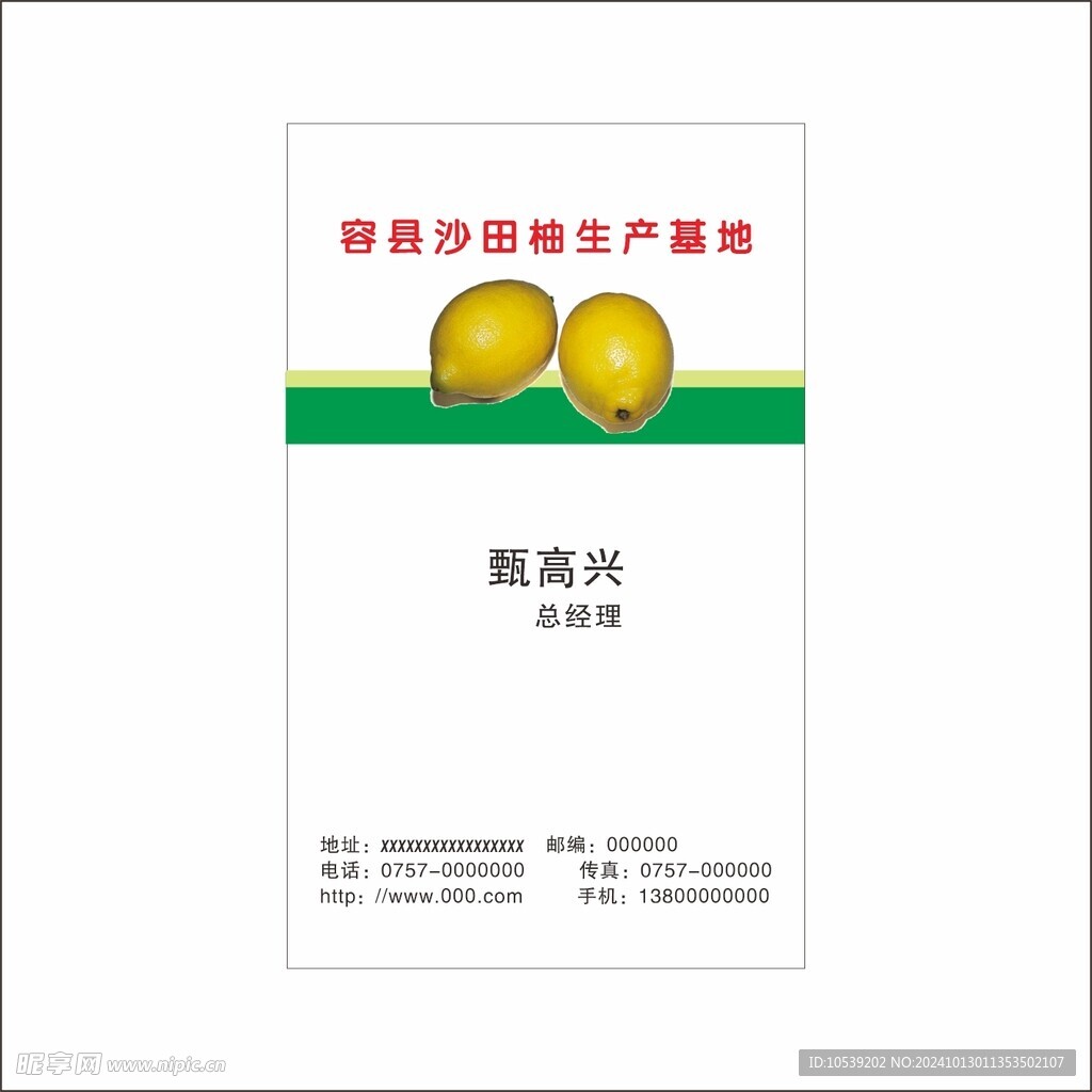 水果名片