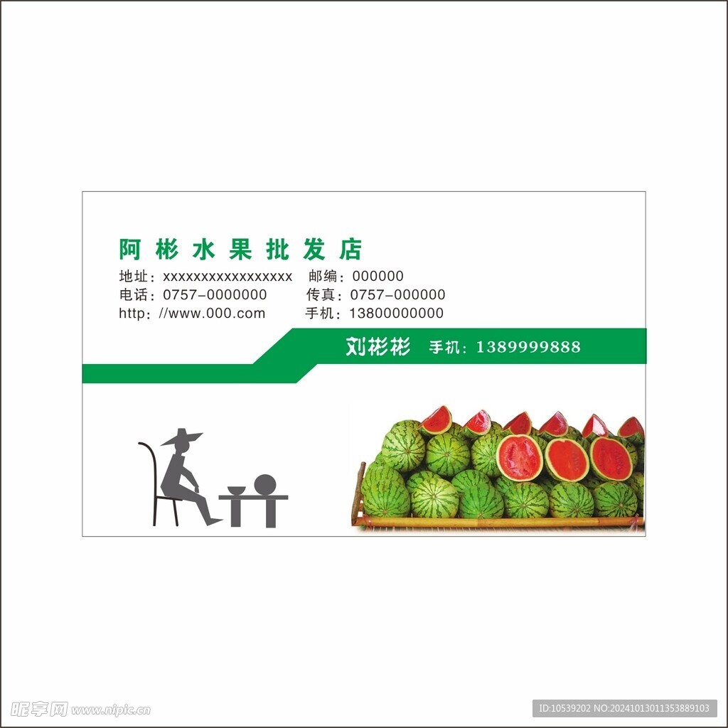 西瓜名片