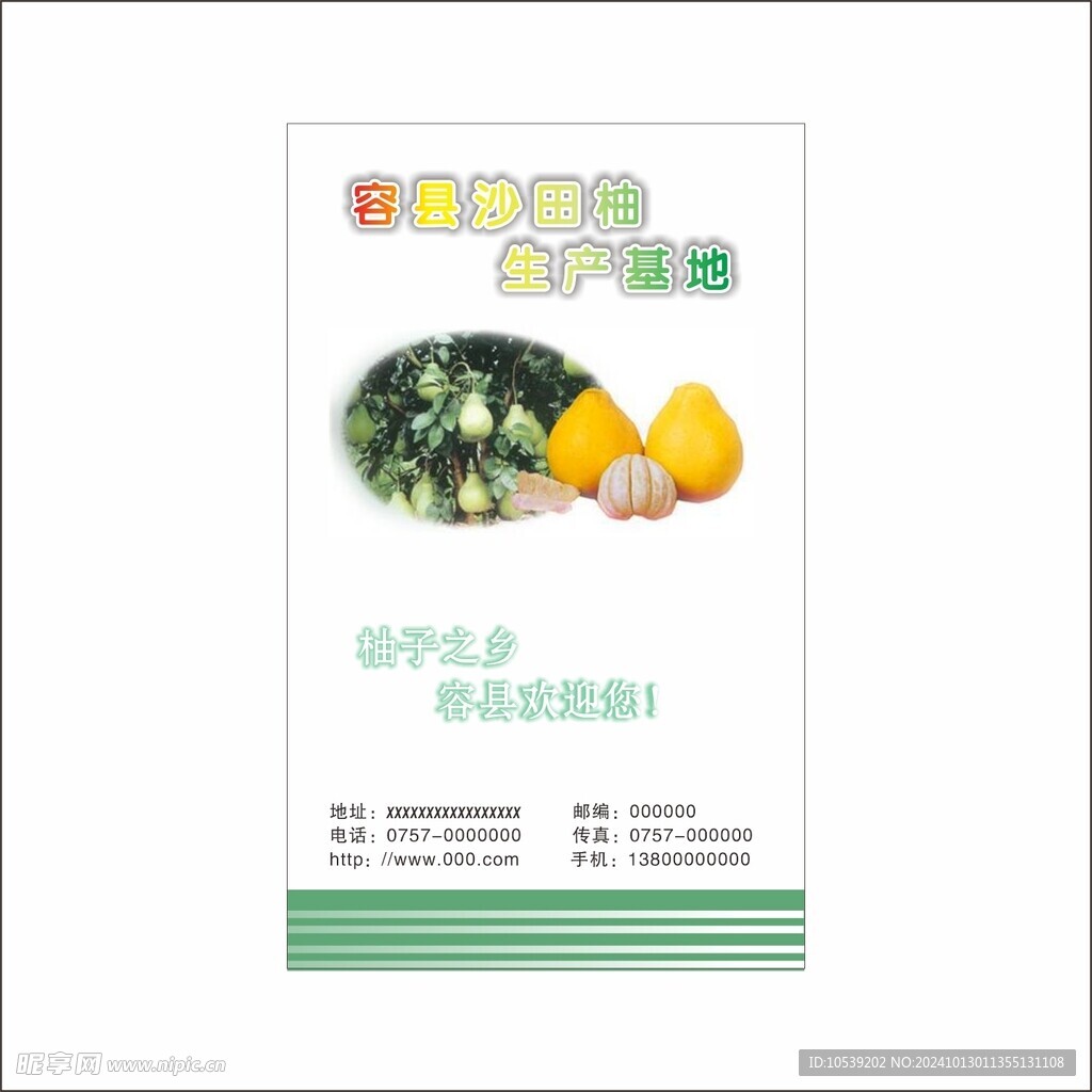 水果店名片