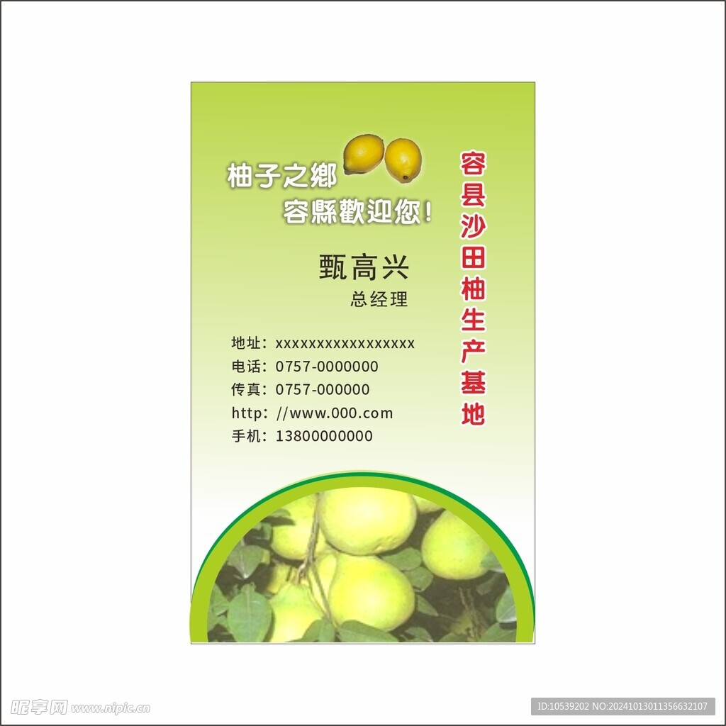 水果名片