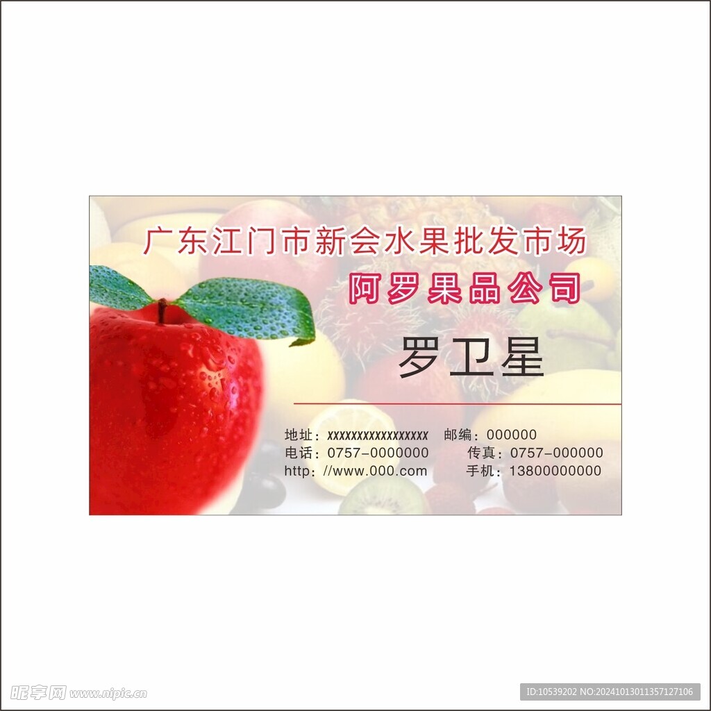 水果名片