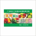 绿色水果名片