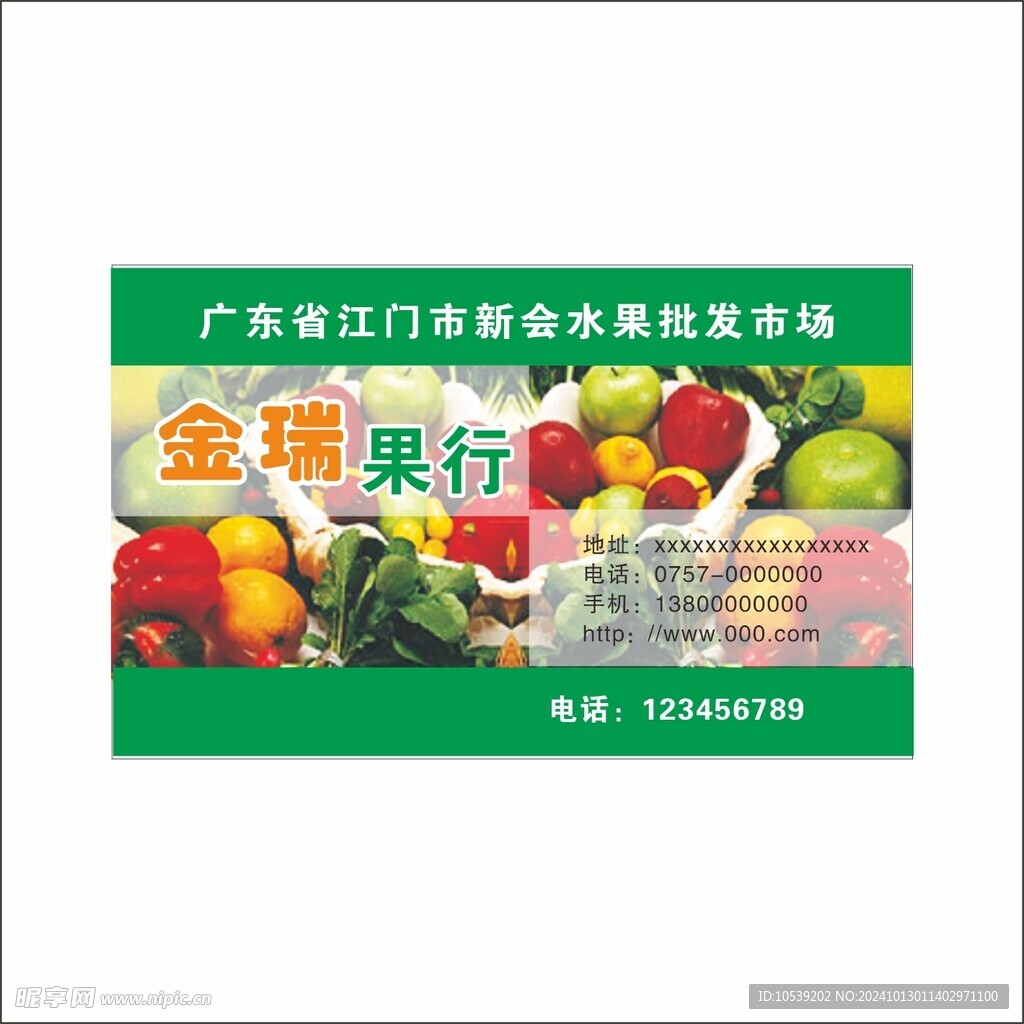 绿色水果名片