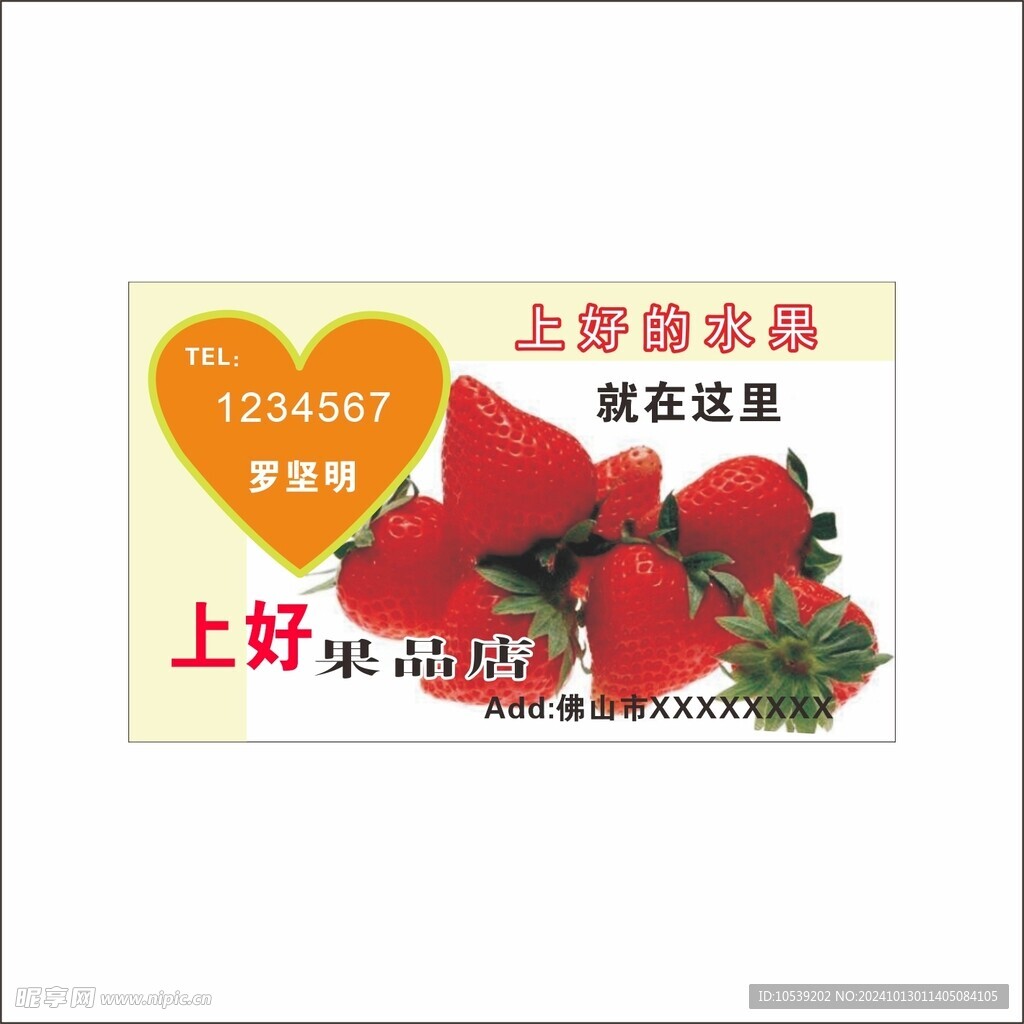 草莓名片