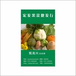 果蔬名片