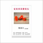 果蔬名片
